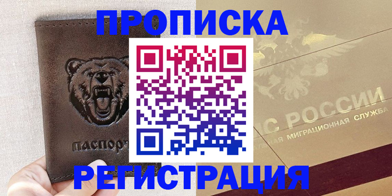 прописка ребенка в Добрянке