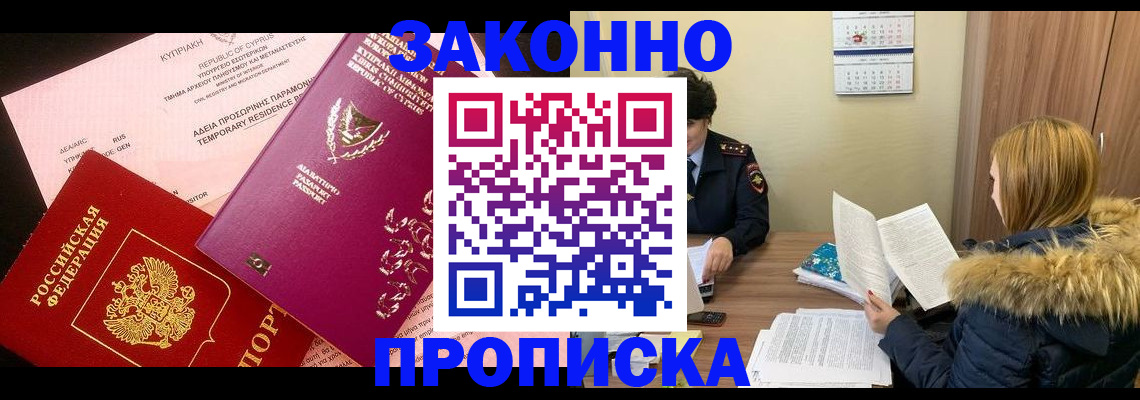 прописка поиск в Добрянке
