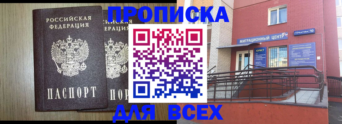 временная регистрация для всех в Добрянке